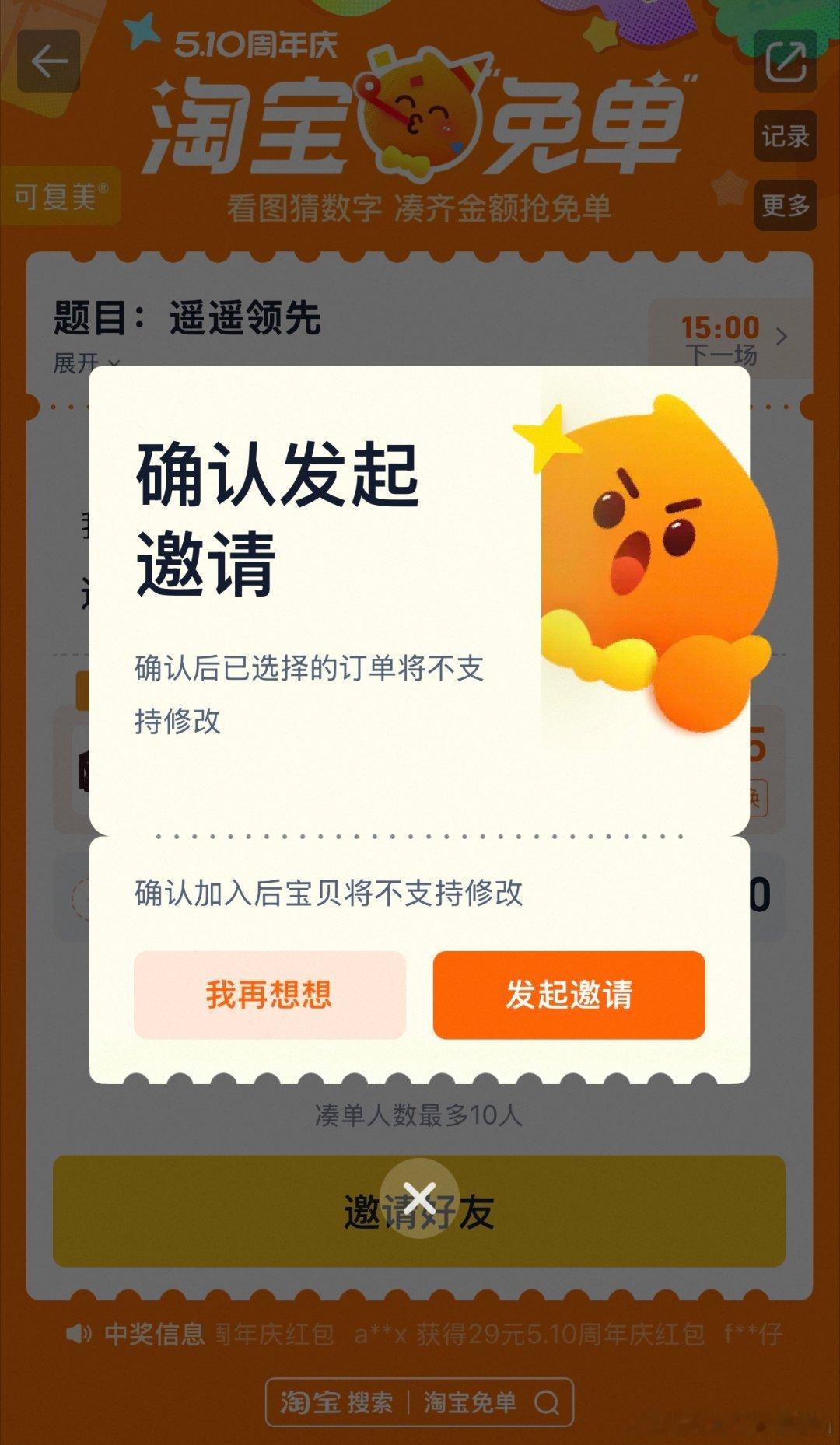 遥遥领先答案万万没想到淘宝免单题目还暗藏这么多细节，遥遥领先紧扣赛事名场面，线索