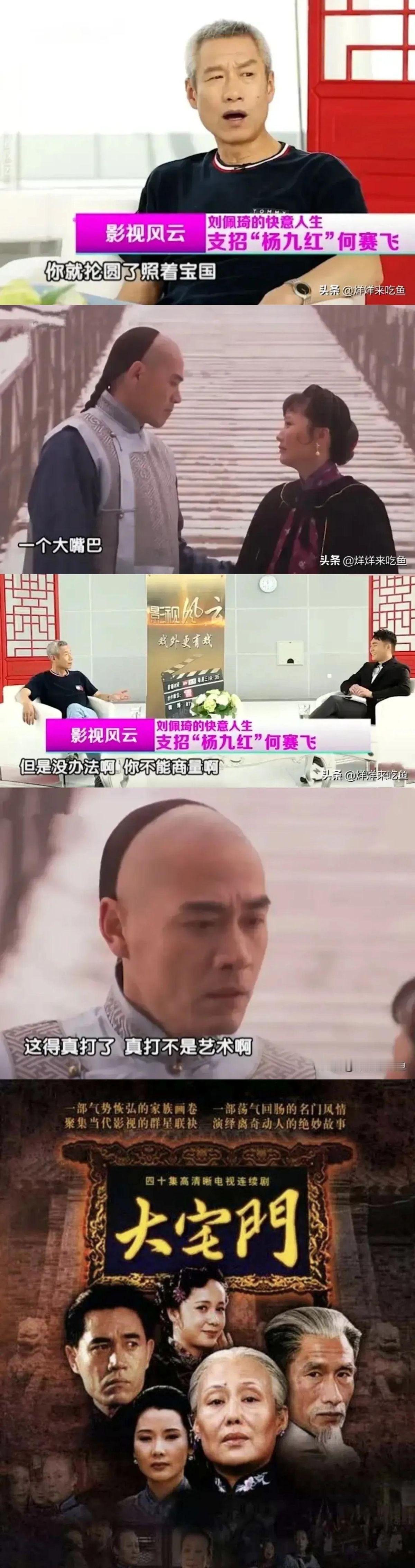2000年，何赛飞拍《大宅门》时，突然走到陈宝国面前，给了他一大嘴巴，陈宝国懵了