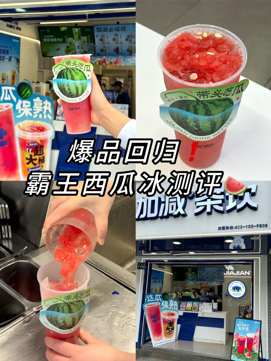 一杯让我无法拒绝的霸王西瓜冰🍉