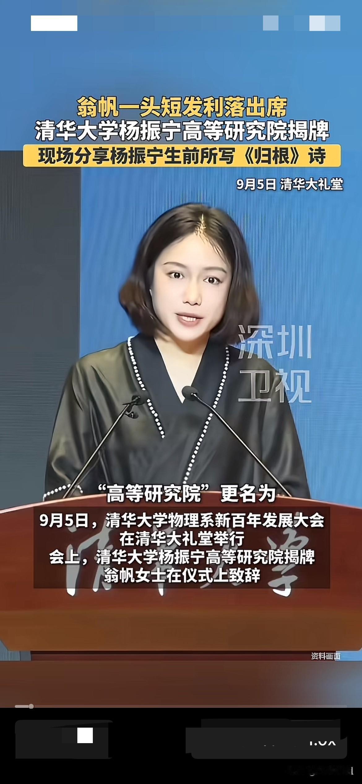 翁帆一头利落短发，精神饱满，眼光炯炯有神，穿一身就像道姑一样的黑色衣服，出席了清