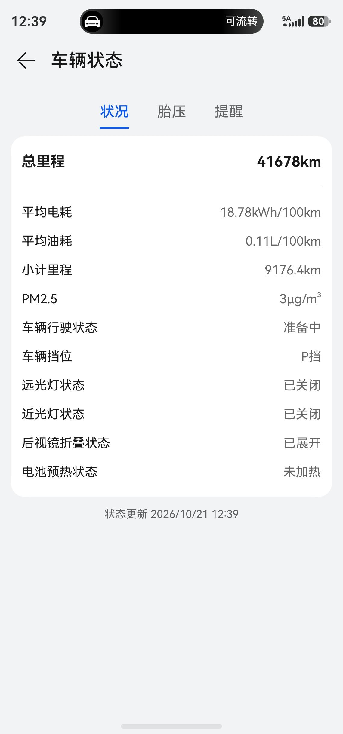 上个月更换了轮胎，新轮胎的噪音抓地力增强，能耗也有所降低，所以整体能耗降到了18