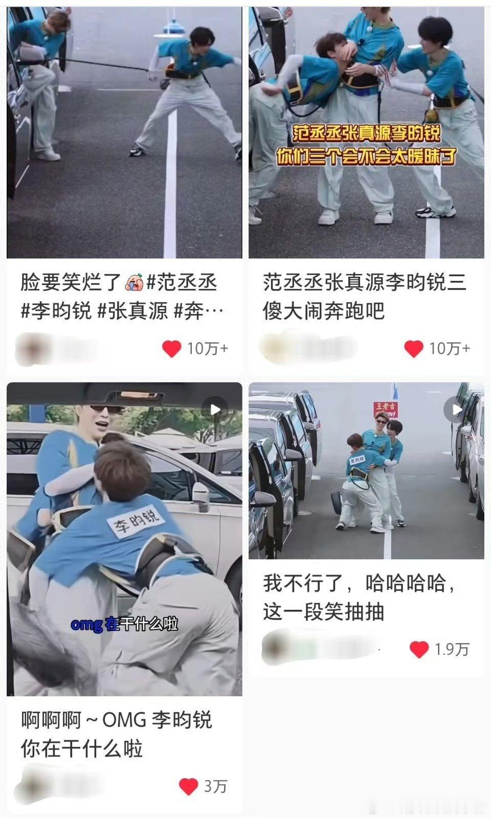 李昀锐奔跑吧切片又出圈了，高赞好多 