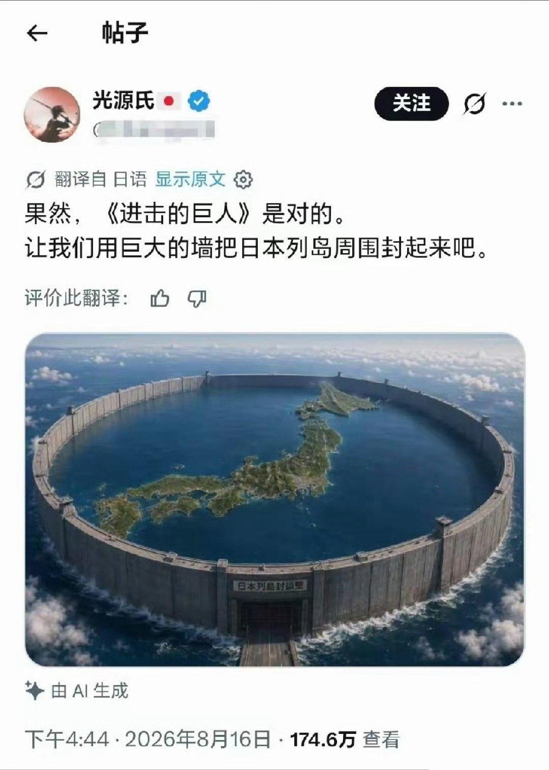 这是日本网友的自我封闭设想！
 
“让我们用巨大的墙把日本列岛周围封起来吧”
 
