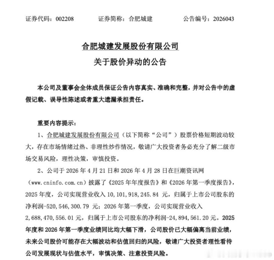 【合肥城建紧急澄清】合肥城建称与长鑫科技无业务往来 5月18日晚间，合肥城建发布