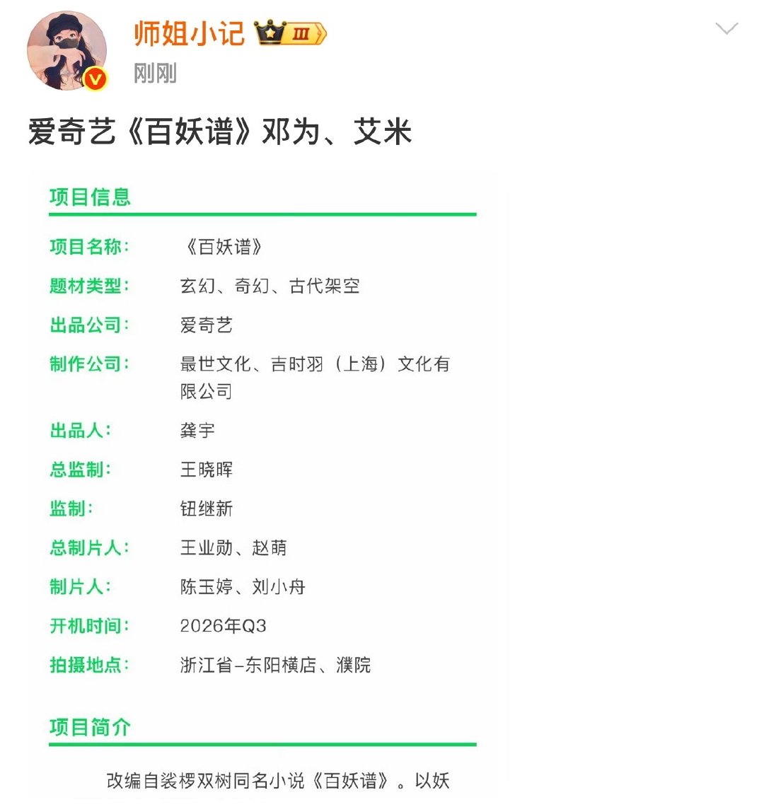 网传百妖谱邓为艾米百妖谱定了邓为艾米 哇塞 