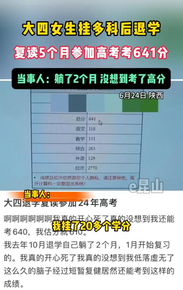 太牛了！陕西，一位女生在家里躺了2个月，临时决定复读，仅仅复习5个月就参加了高考