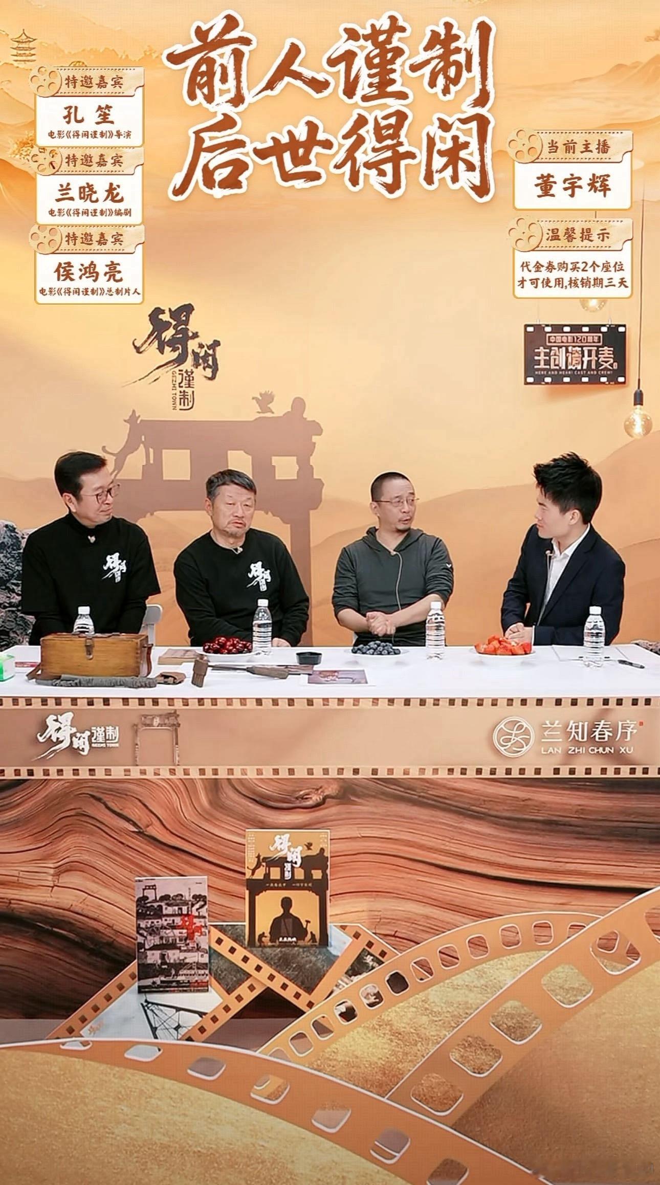 董宇辉直播间得闲谨制主创采访，有10元代25元电影票代金劵福利！在看吗 在看吗？