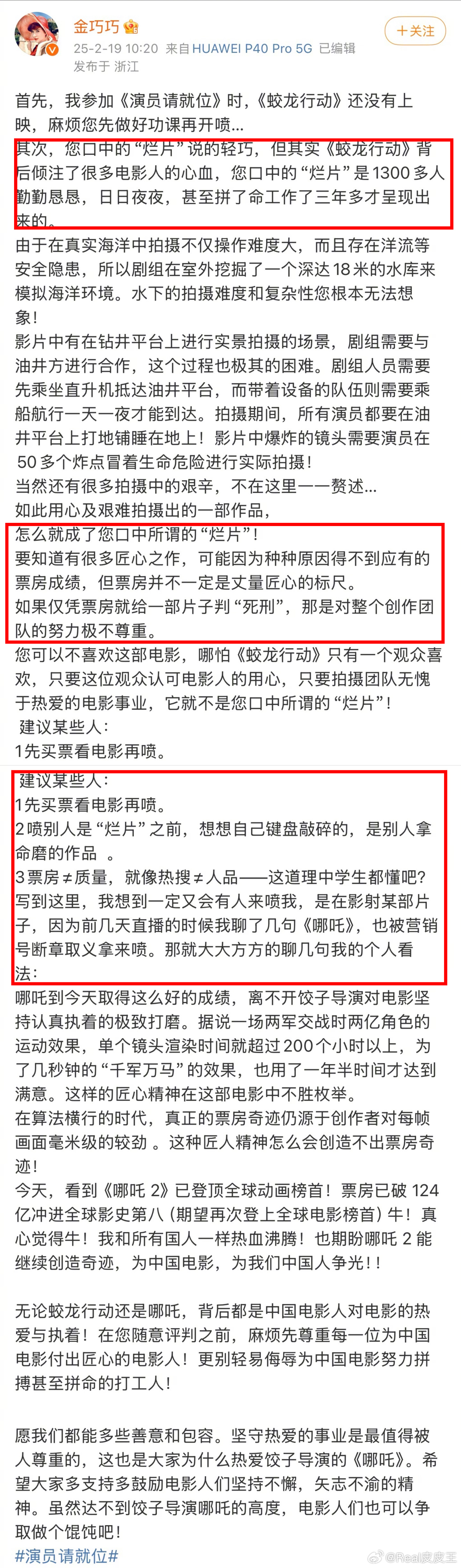 金巧巧发长文教育观众：《蛟龙行动》怎么就成你口中的烂片了？她该列出多条建议，教观