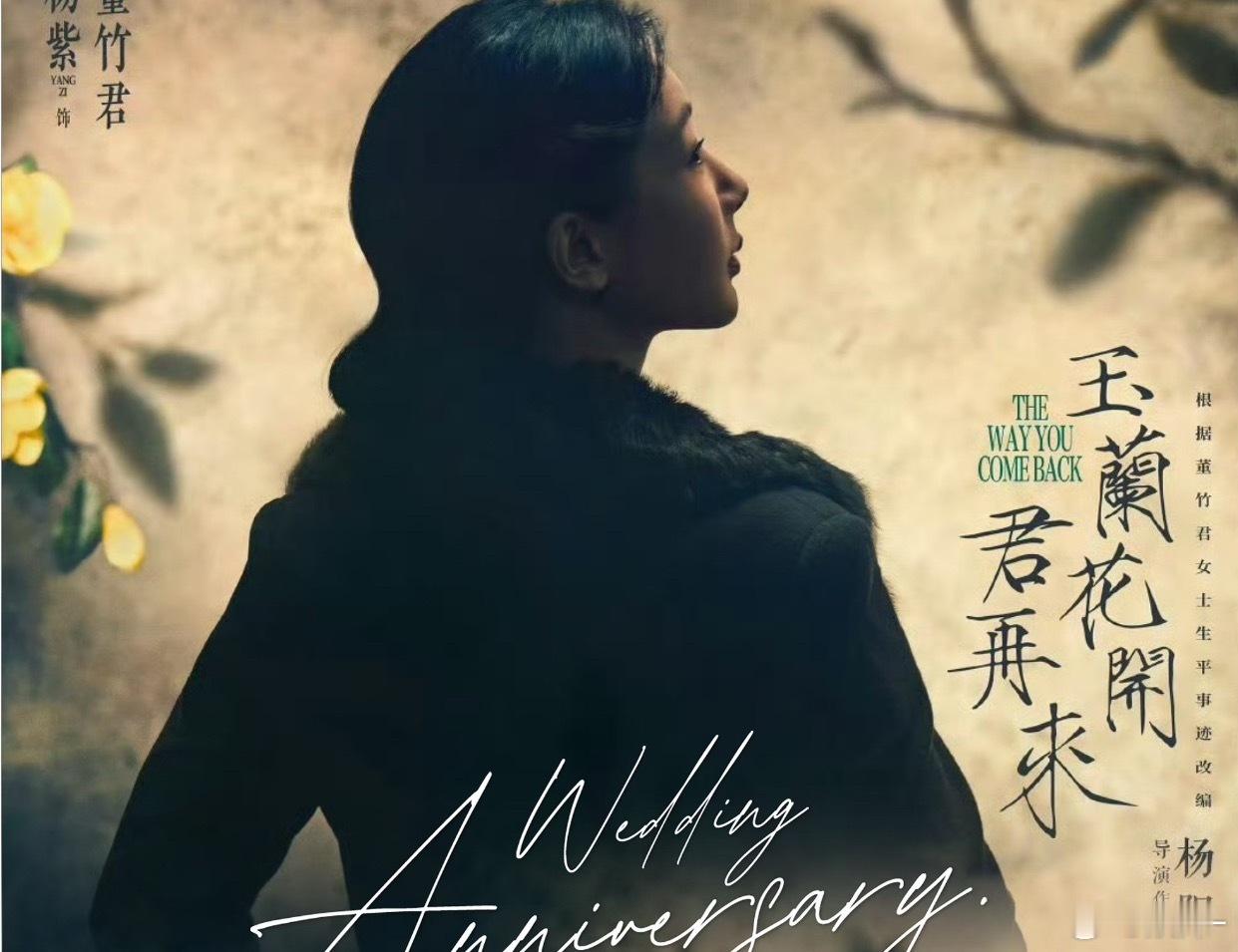 杨紫家业播完  俺想看玉兰花开 