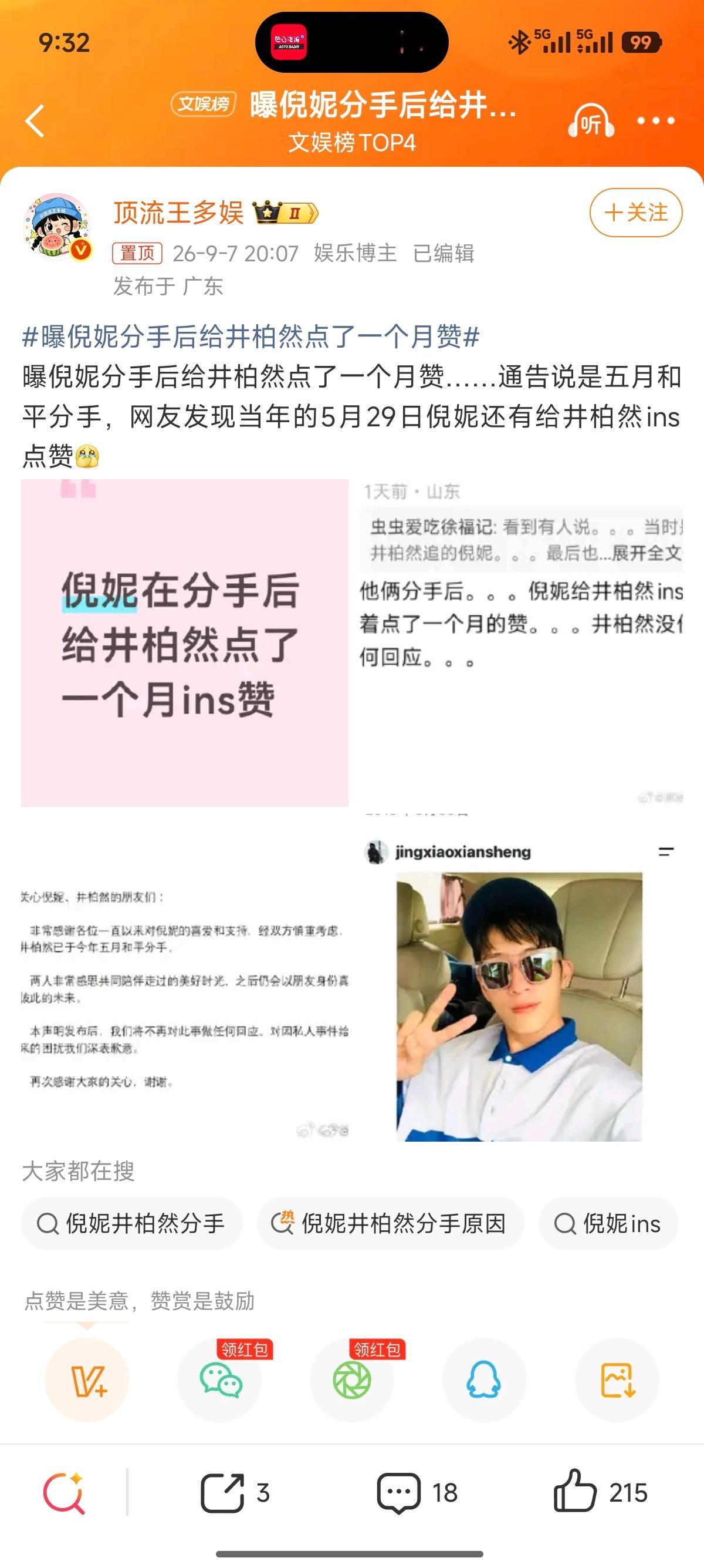 曝倪妮分手后给井柏然点了一个月赞 ​​​