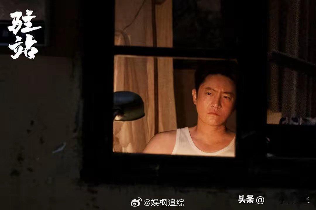 《驻站》开局够狠：张莱西为何挑衅常胜，才懂王喜柱的偏见有多深 