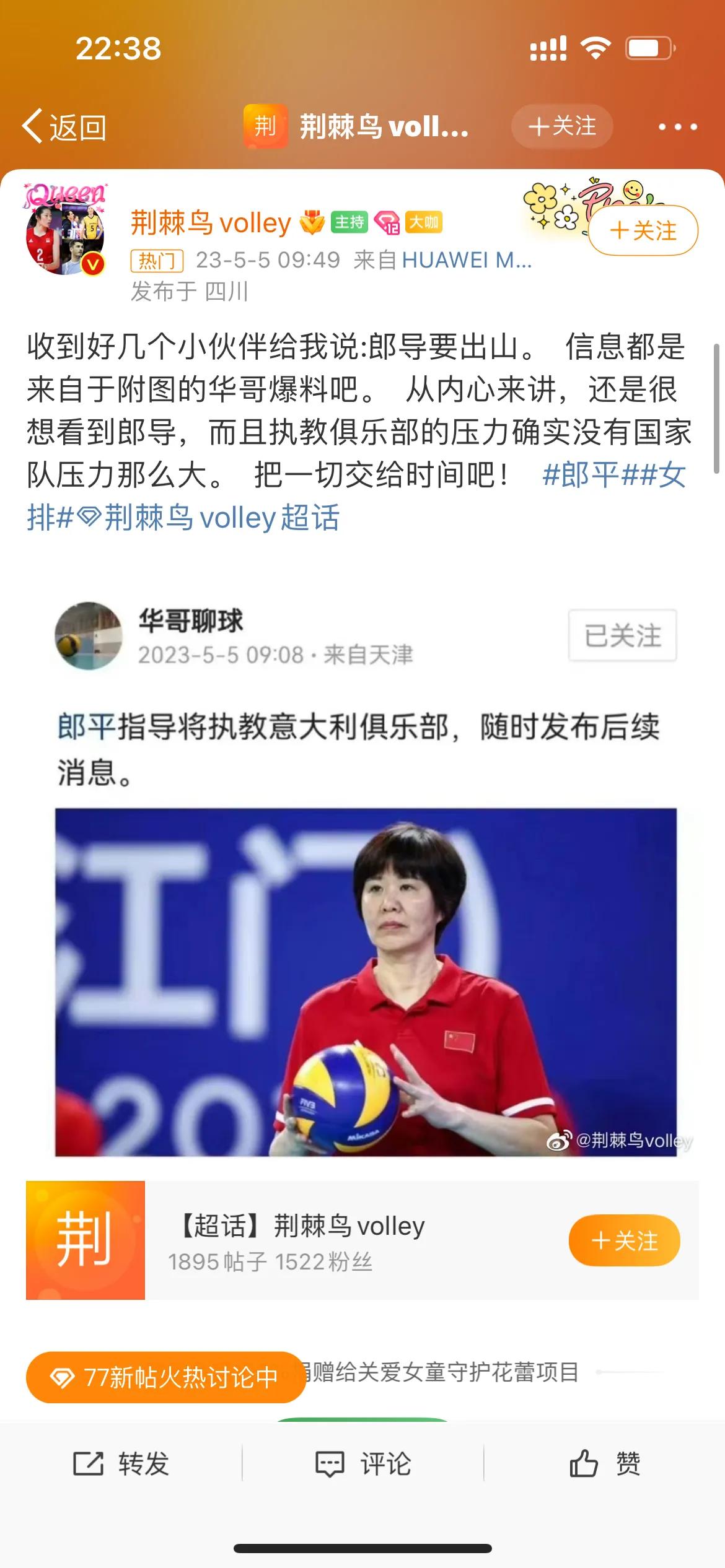 重磅！曝郎平即将签约意大利女排俱乐部，只待官宣，铁榔头出山年薪或突破千万！

如