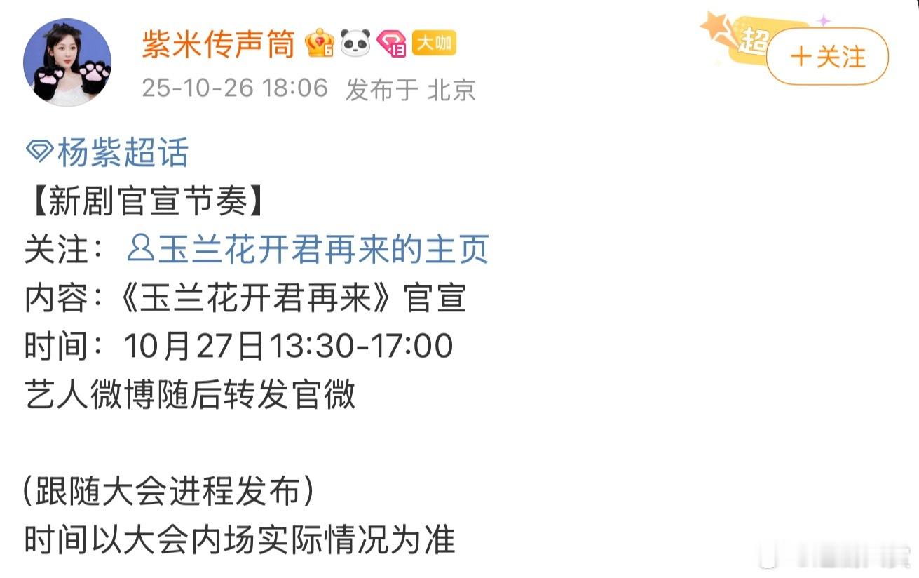 杨紫新剧官宣节奏 杨紫《玉兰花开君再来》官宣节奏来了！27日下午13:30—17