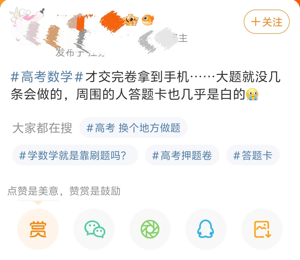 高考数学 今年高考数学有这么难嘛？我的天啊，看了一个博主说刚考完拿到手机，看到其