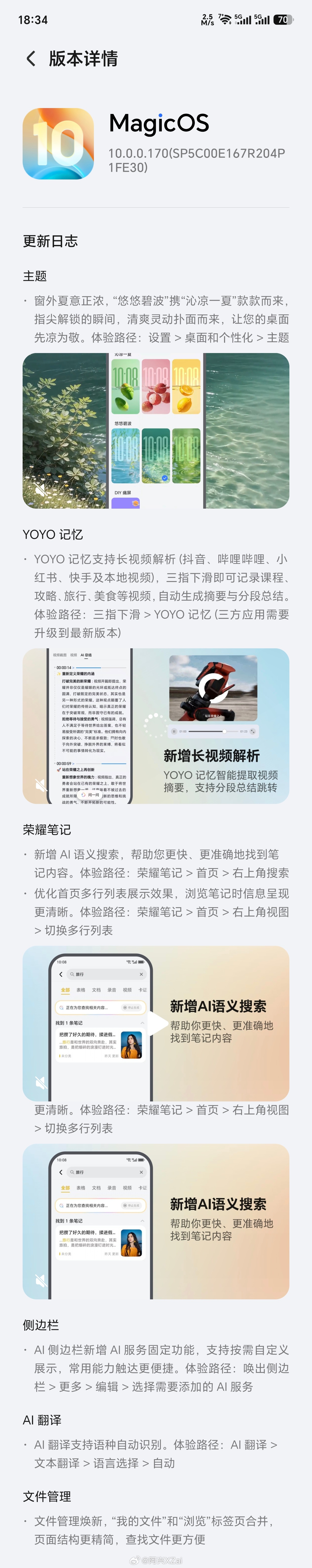 MagicOS10.0，8月份更新来了，今天这个更新不知道荣耀怎么弄的，竟然没有