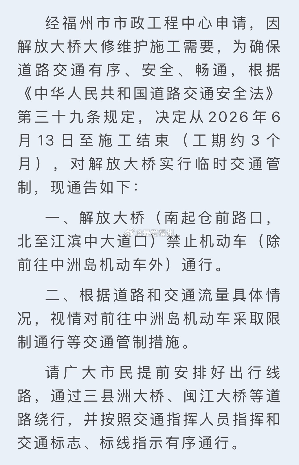 为期3个月，福州解放大桥将实行临时交通管制！ 