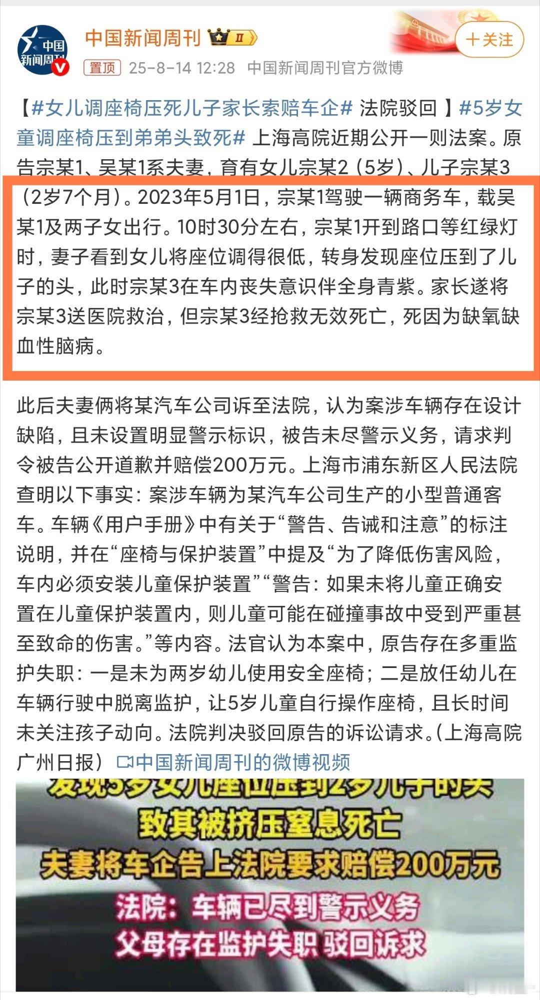 女儿调座椅压死儿子家长索赔车企痛心啊[苦涩] 把2岁的孩子独自放在第三排，还不用
