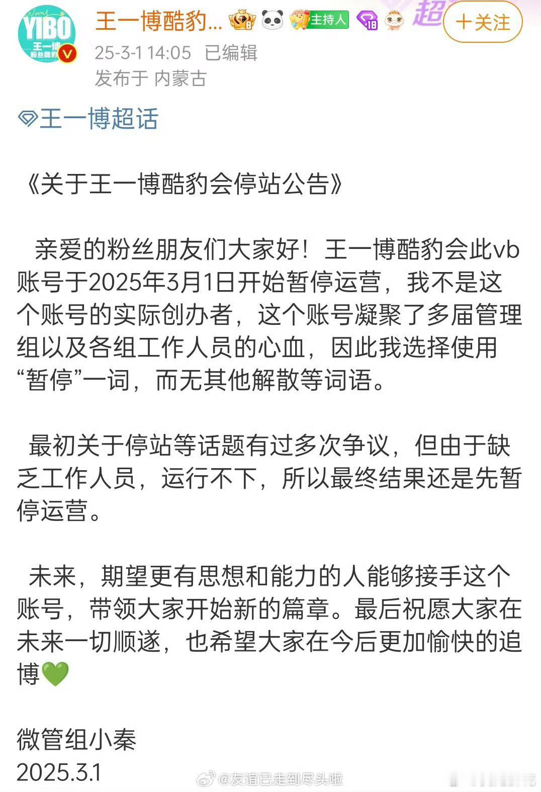 王一博后援会停站 王一博后援会怎么了[哆啦A梦吃惊] 