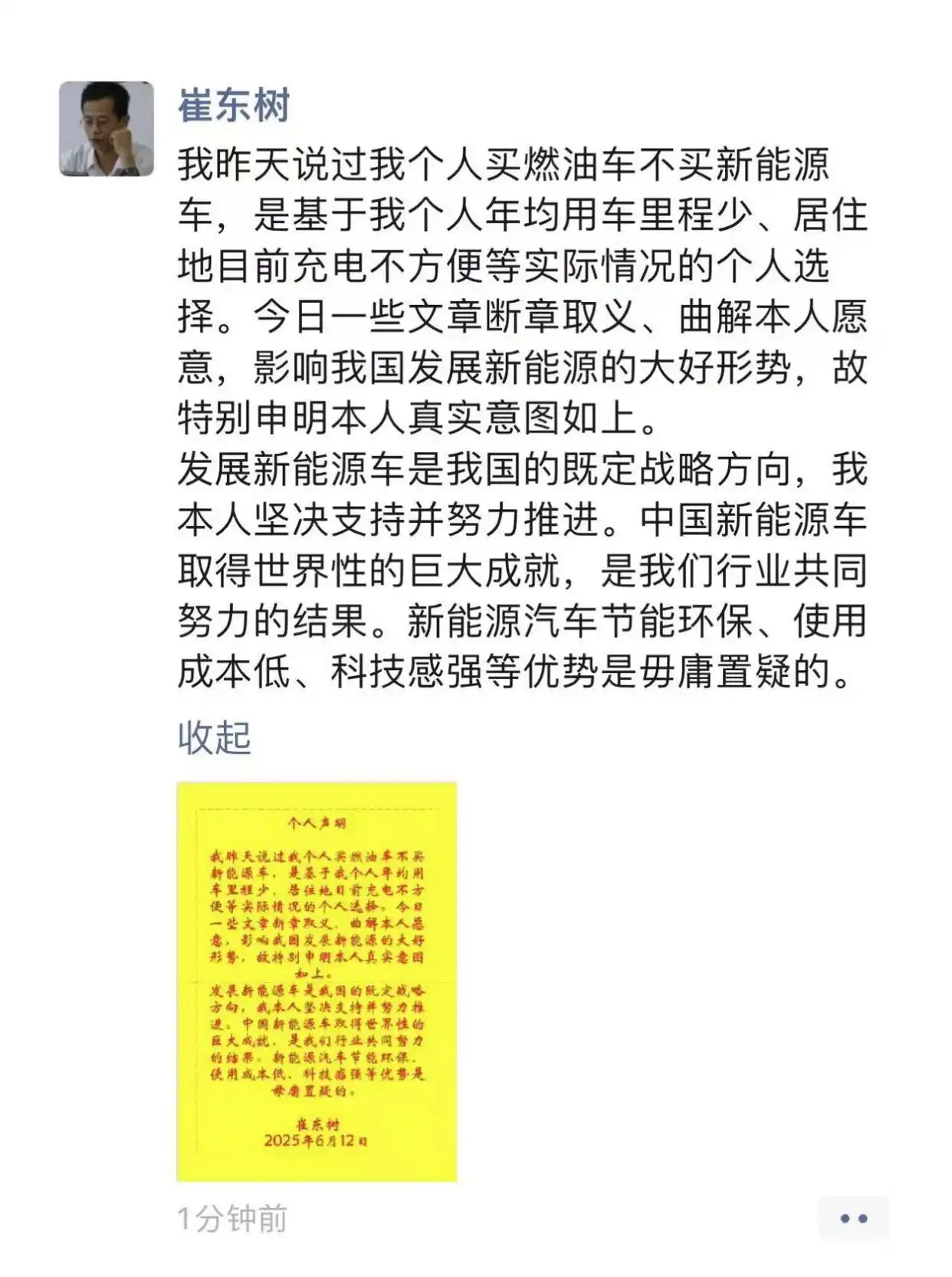 【乘联会秘书长崔东树称“只买油车，绝不买新能源车”，本人回应】#崔东树回应只买油