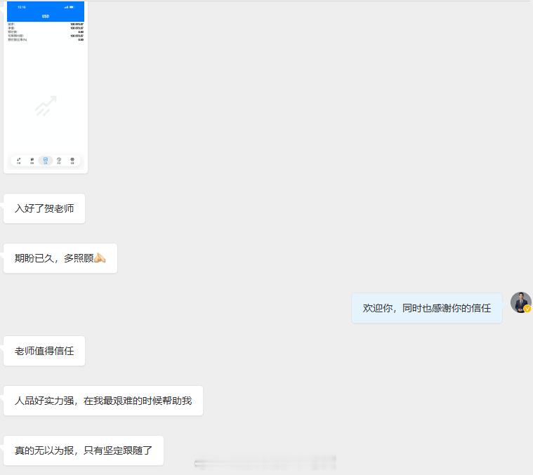 恭喜陈先生开户入金10万老贺向来只用实力说话，陈先生在加入实盘前跟着微博小有收益