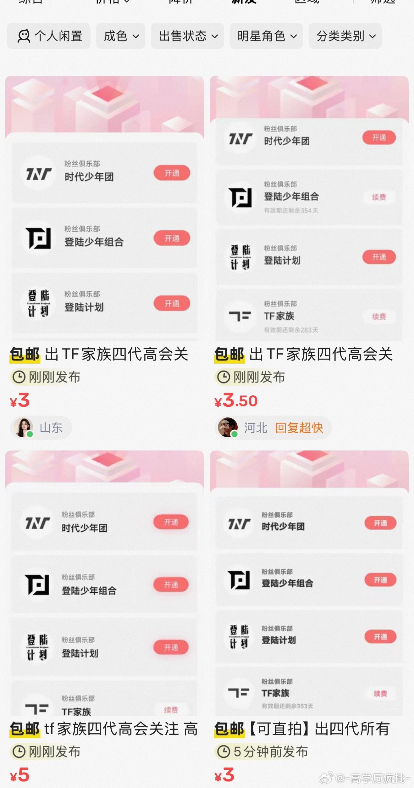 楼丝太会赚了四代高会