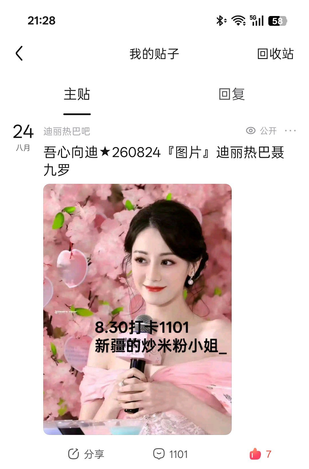 8.24-8.30打卡1101 ​  ​​​