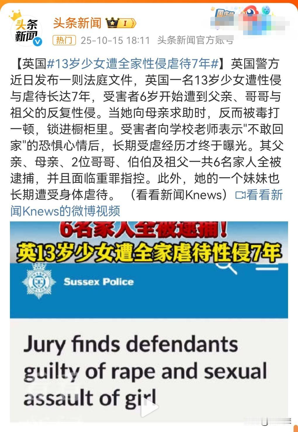 这真的是一个恶魔一样的家庭。
竟然连自己的亲生骨肉都不放过。

10月16日我在