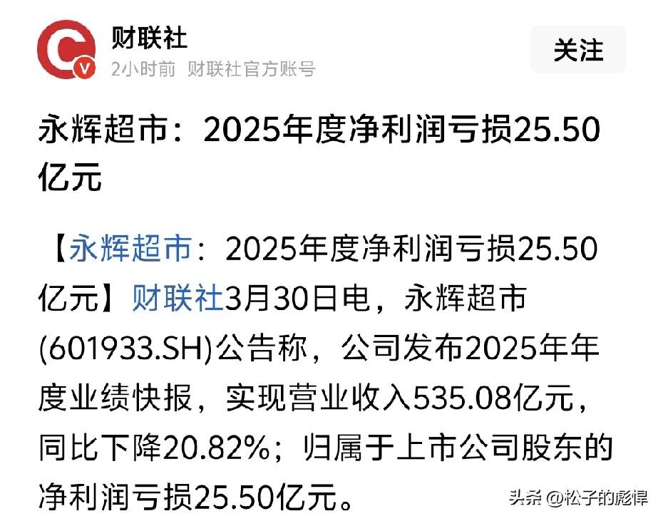 永辉超市交出了2025年的成绩单，学习胖东来整改失败，只学到了高价格和分类，没学