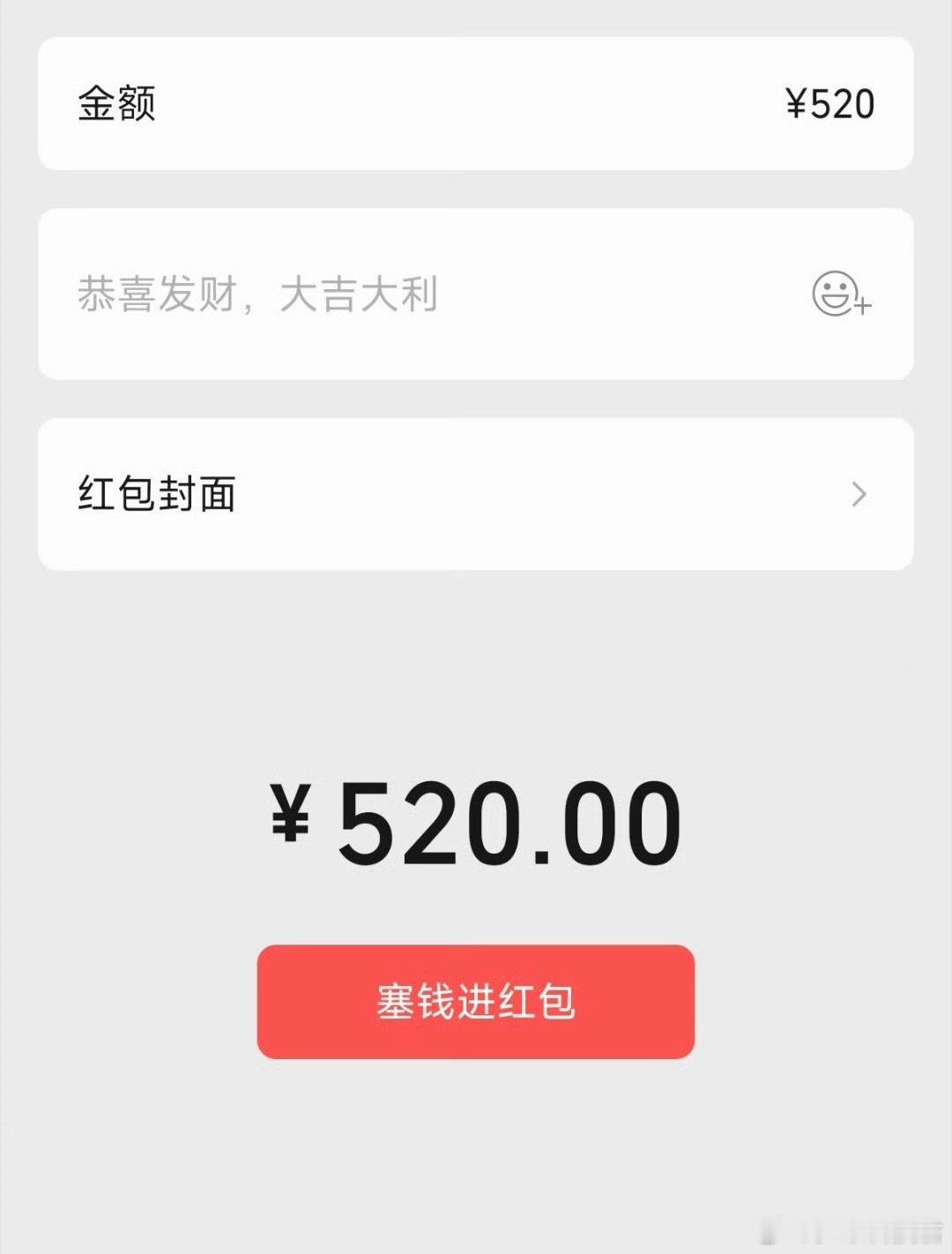 今天微信红包金额调整到520元微信红包调整至520，实在不行支付宝转账52000