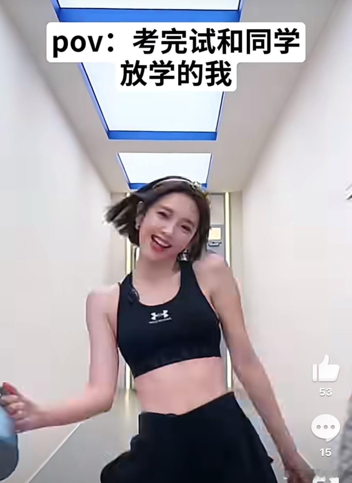 唐艺昕唐艺昕考完试放学的既视感唐艺昕大摇大摆的放假啦 这就是考完试放学的快乐吧！