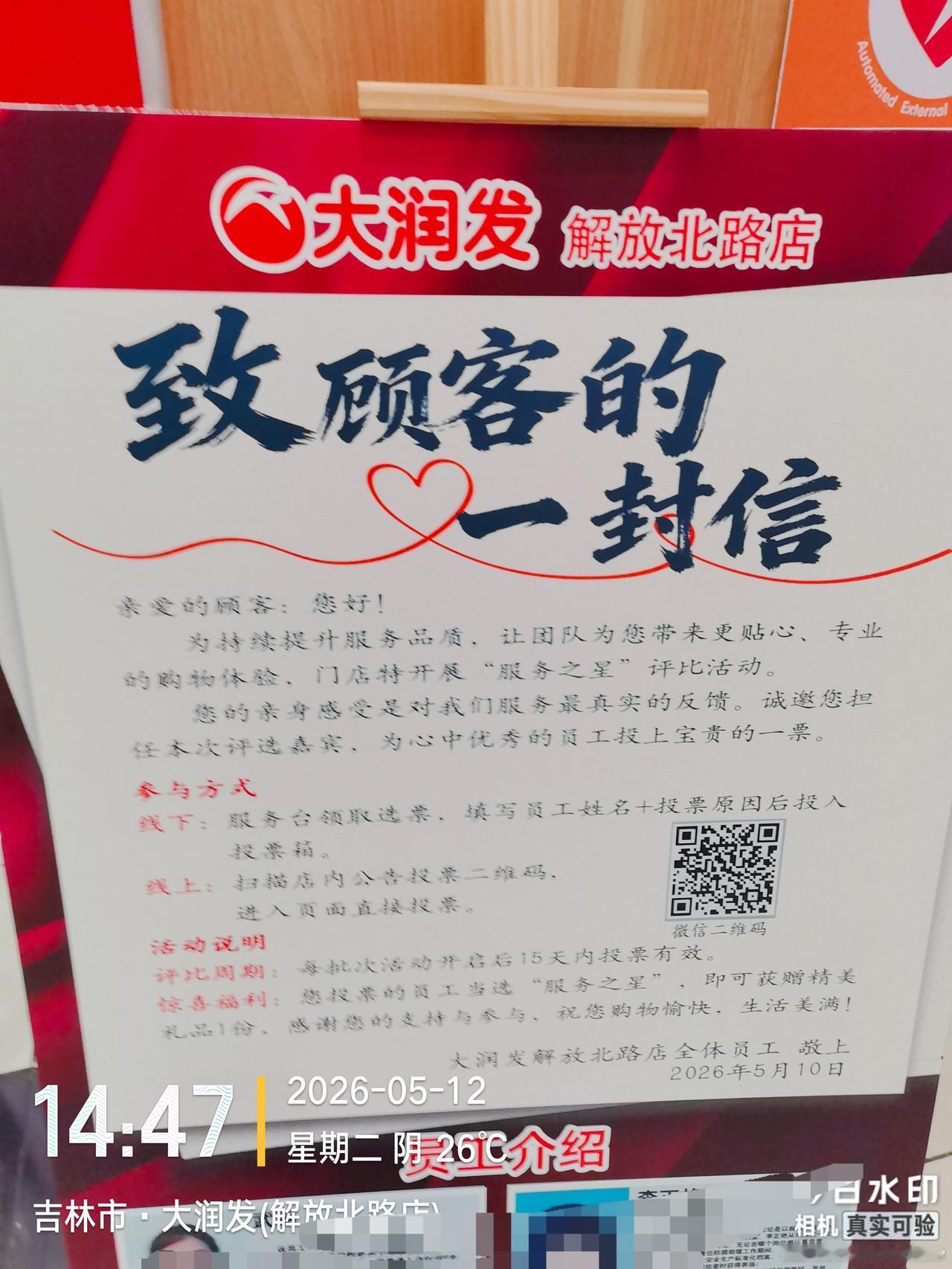 坐标吉林市， 2026年5月13日下午13:18分，俩个老顾客在大润发解放北路店
