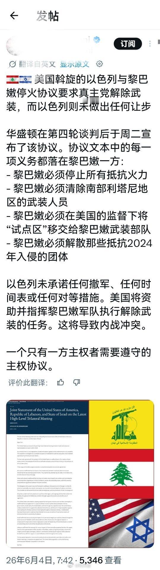 这也算和平谈判？只见“黎巴嫩必须、黎巴嫩必须...”而以色列不需要任何的承诺。海