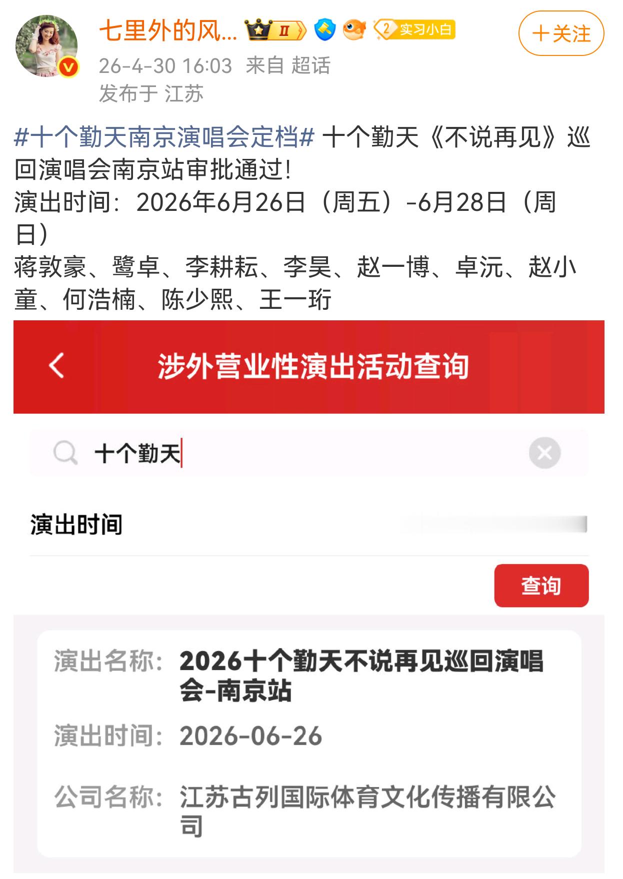 🍉🍉网传：十个勤天团巡三巡 