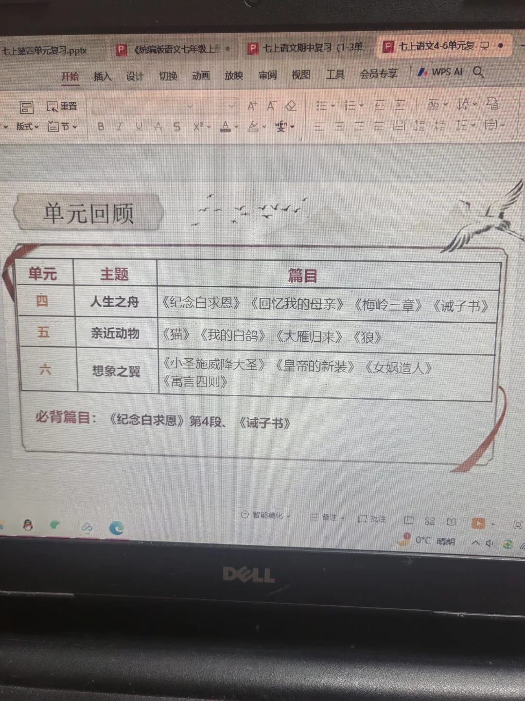 寒冷冬日，熬夜做课件的滋味谁懂🥶