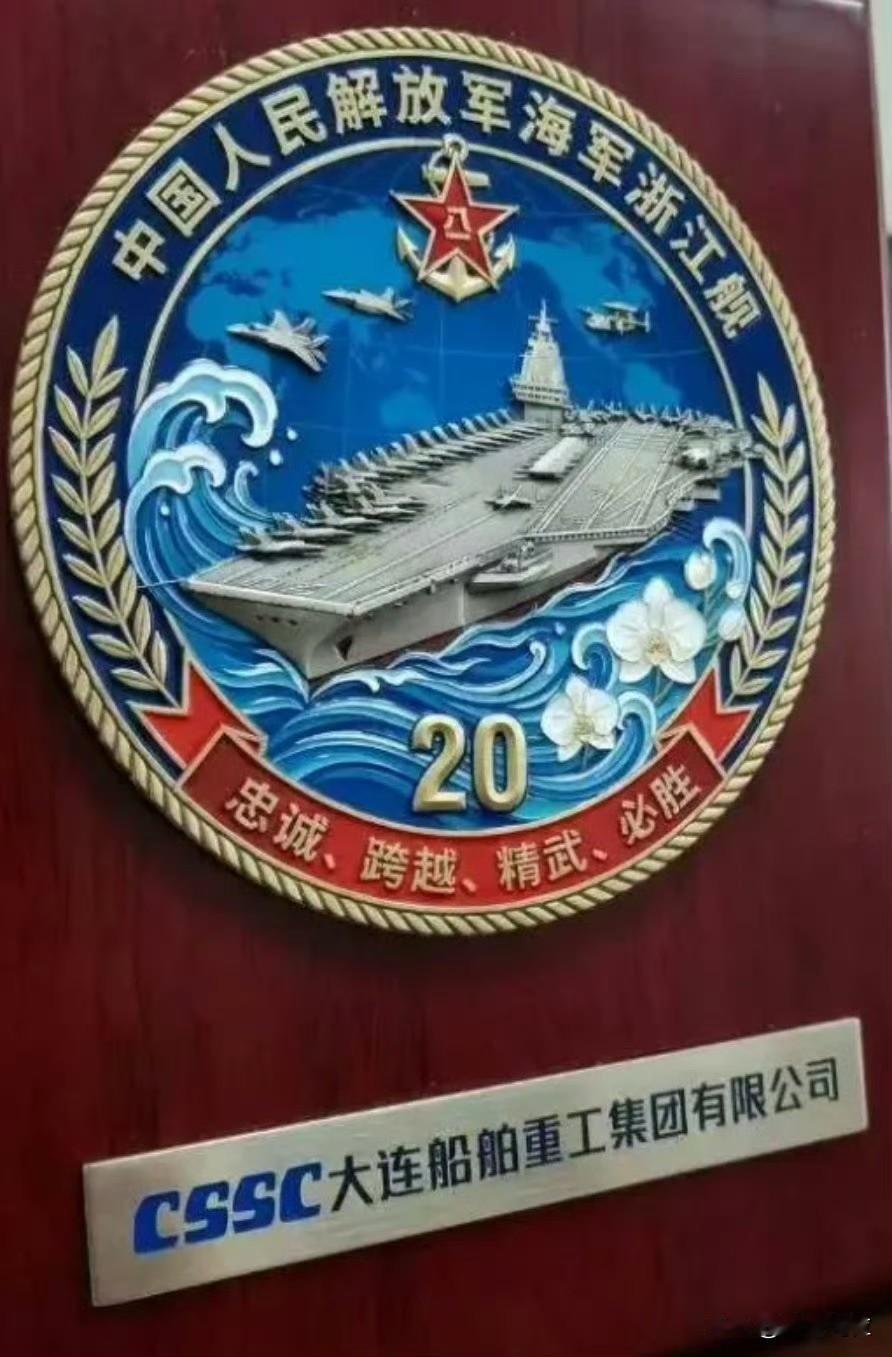 核动力航空母舰，浙江舰，大家欢呼鼓掌👏🏻舷号20👏🏻