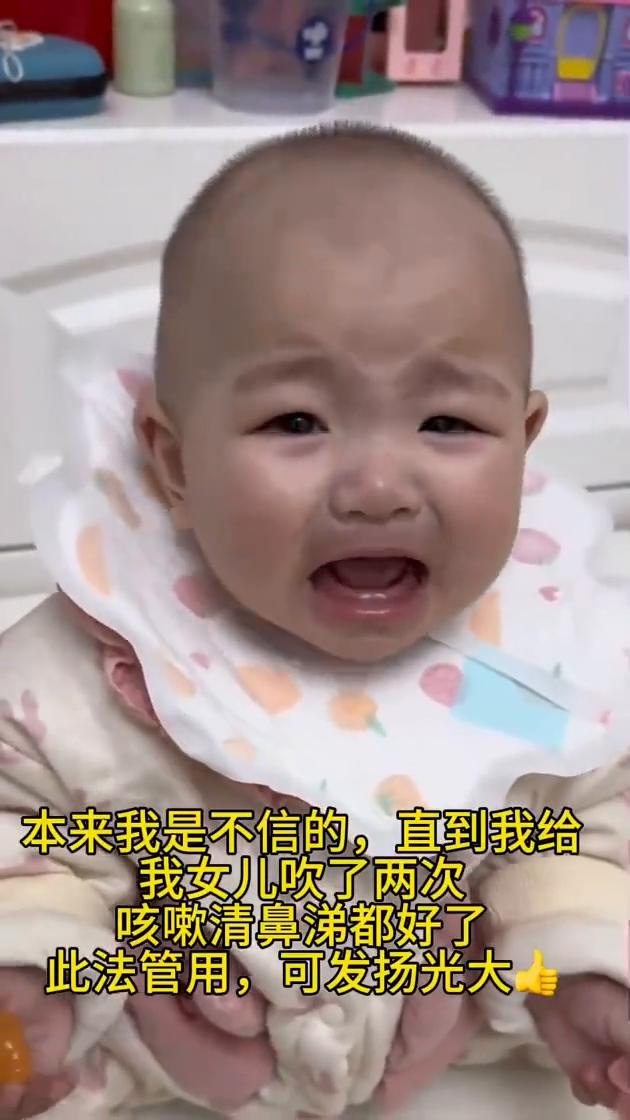 本来我是不信的，直到我给我女儿吹了两次，咳嗽、清鼻涕都好了。此法管用，可发扬光大