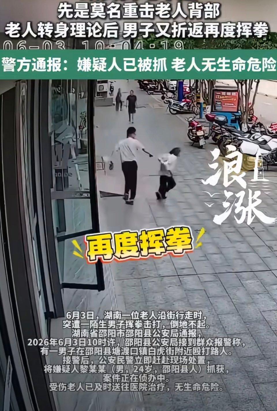 警方通报男子无故殴打老人这种毫无同理心的暴力行为，让人愤慨。对弱者出手更突破了道