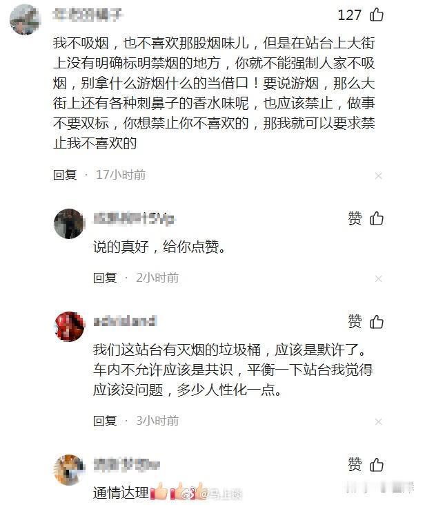 高铁站对站台吸烟没有强制处罚权 看看图一，说的很好，我其实也很讨厌浓烈的香水味道