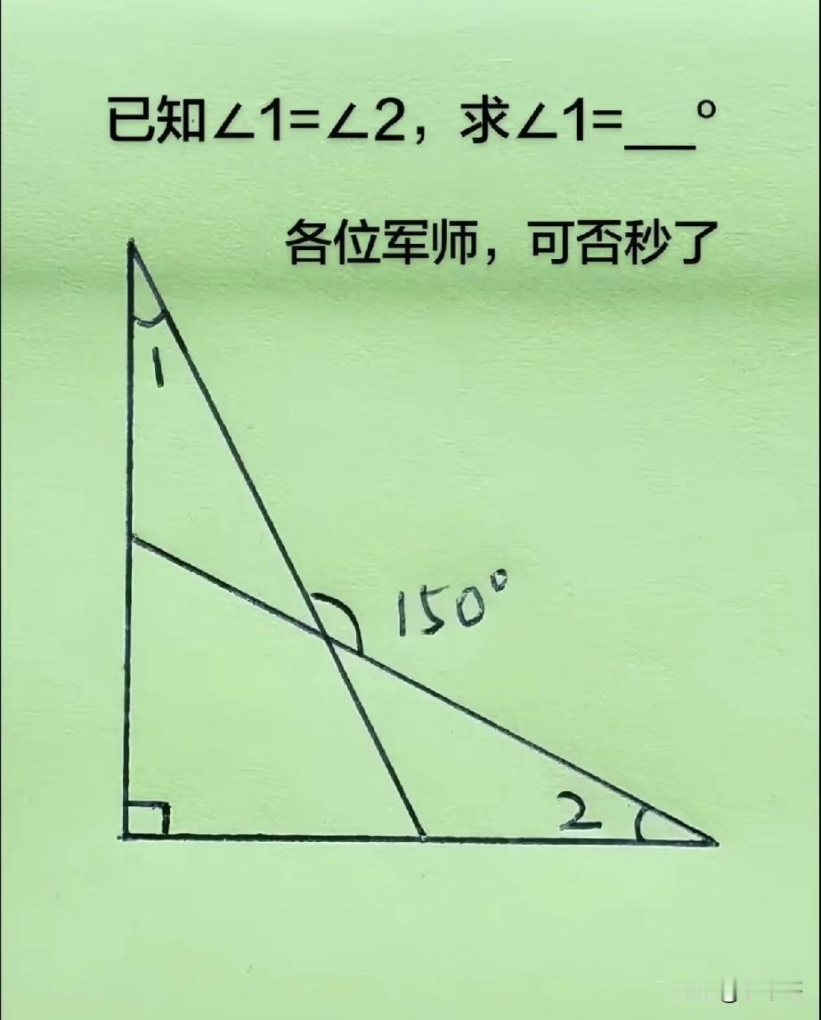 敢不敢挑战？这道小学生几何题，90%的成年人看了都懵！