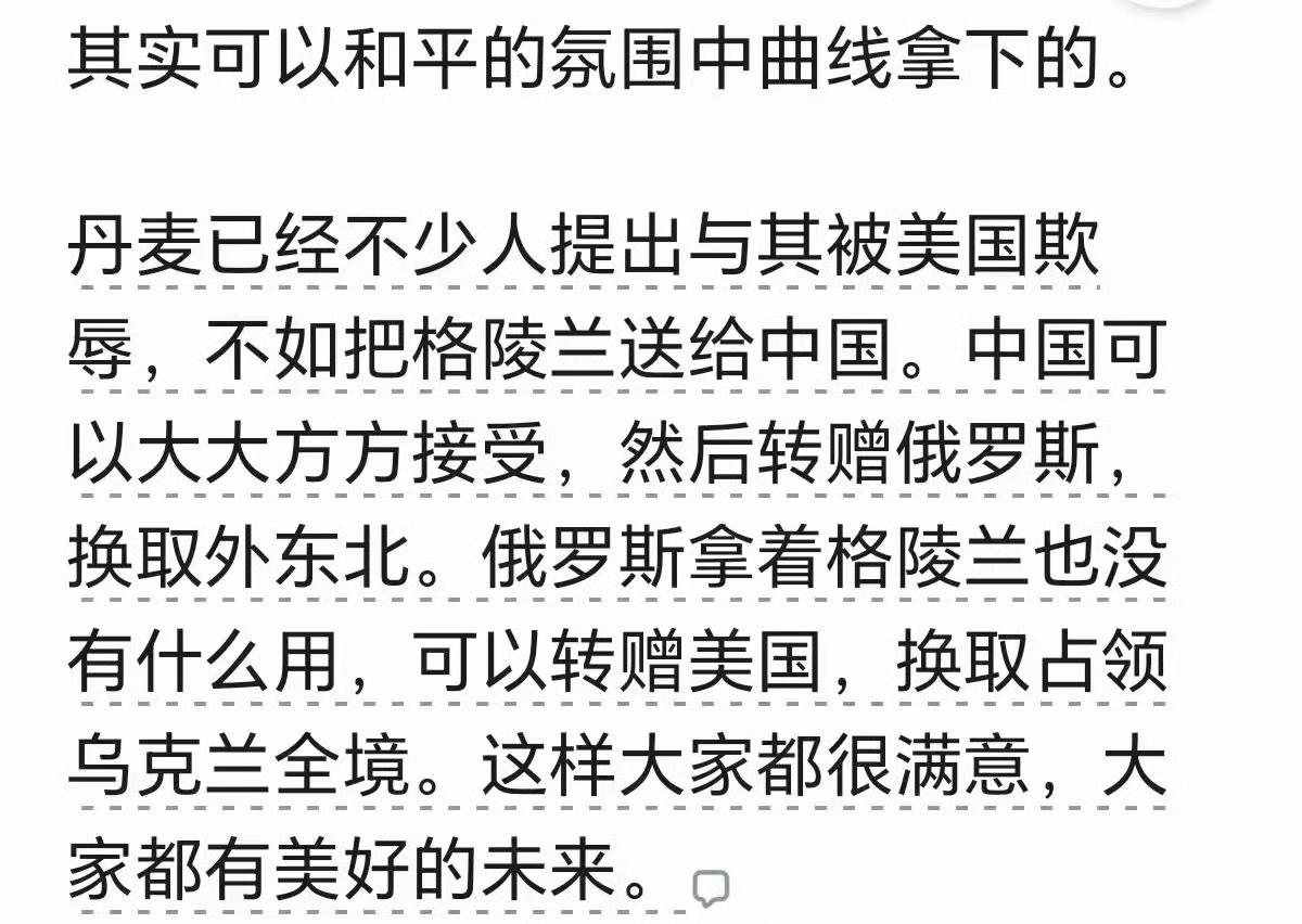 中国网友提出格陵兰岛完美解决方案。这是化解三角债吗？
