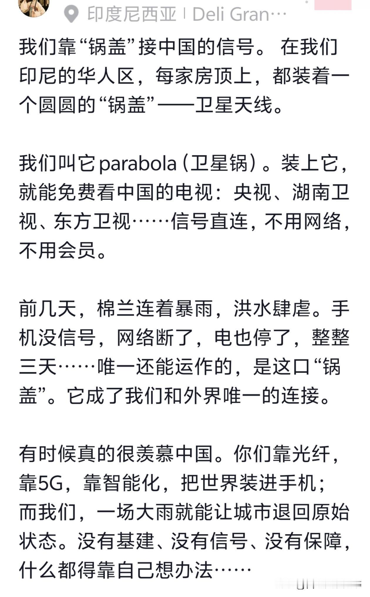 印尼华人羡慕中国，一场暴雨过后，手机信号没了，网络断了，电也停了，持续了整整三天