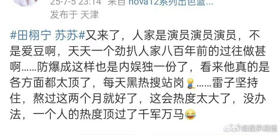 田栩宁没惹任何人田雷没惹任何人，不过度关注帅哥的私生活啦！大家还是多多关注演员田