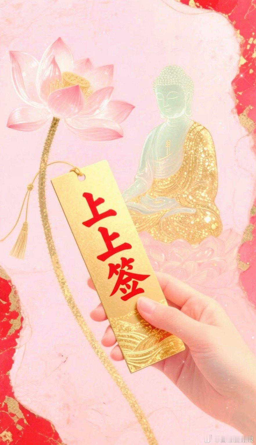 新的开始，你遇到所有事都是上上签！ ！！！ 