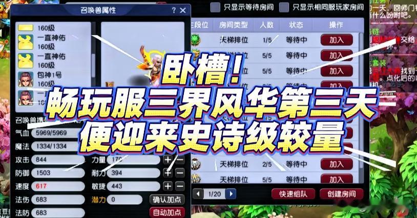 畅玩服三界风华开赛第三天就上演史诗级对决

建邺城神豪热血飞扬放话要拿下金猪与青