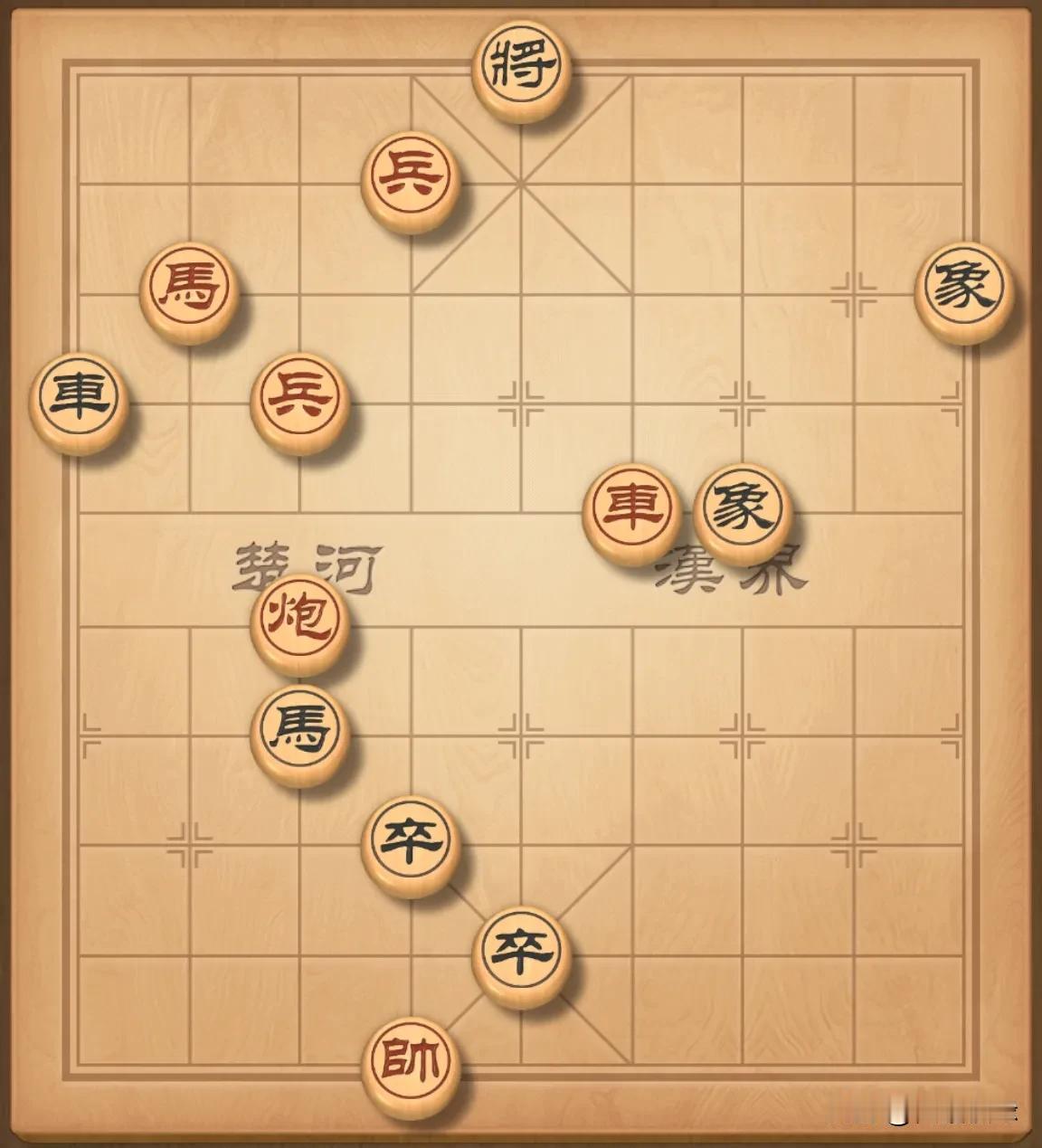 同事考我一个棋，我看了5分钟也没看出来，觉得红棋不可能赢！
     同事笑话我