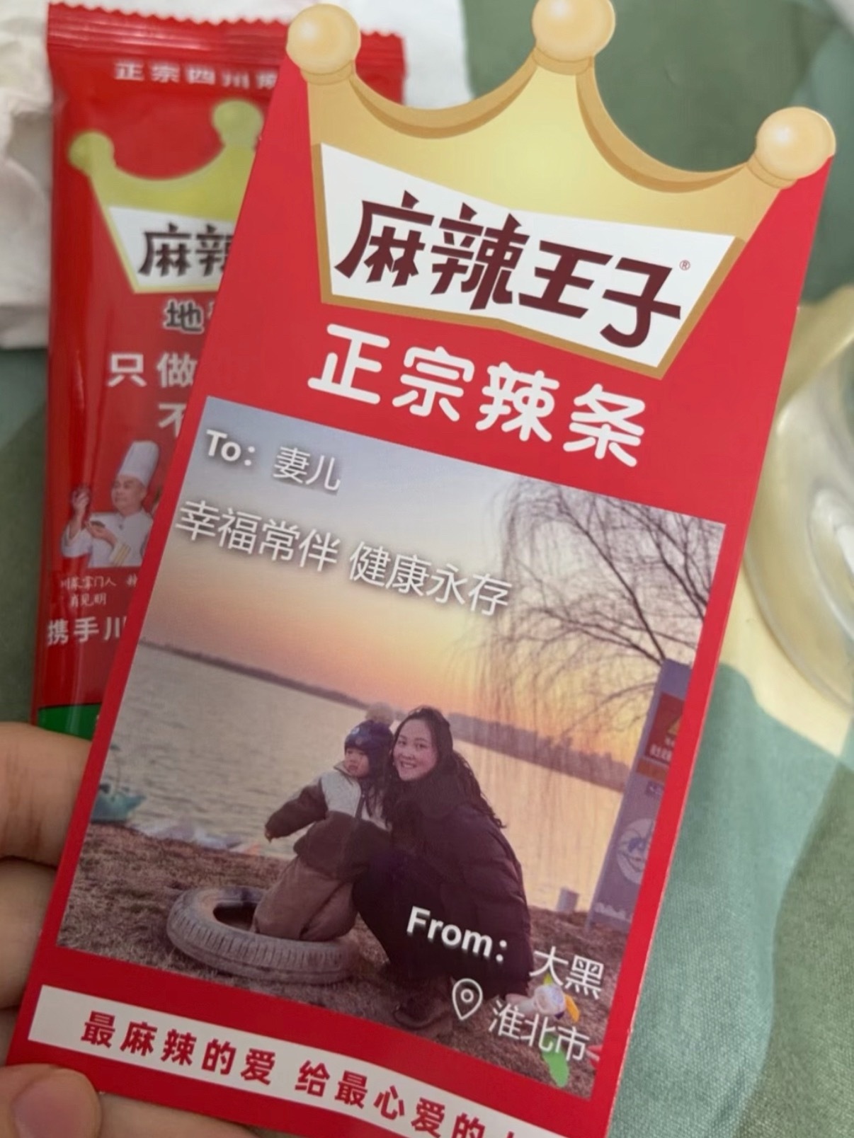 麻辣王子内含陌生人表白卡有消费者购买麻辣王子辣条，拆开包装竟收到一张陌生人表白卡
