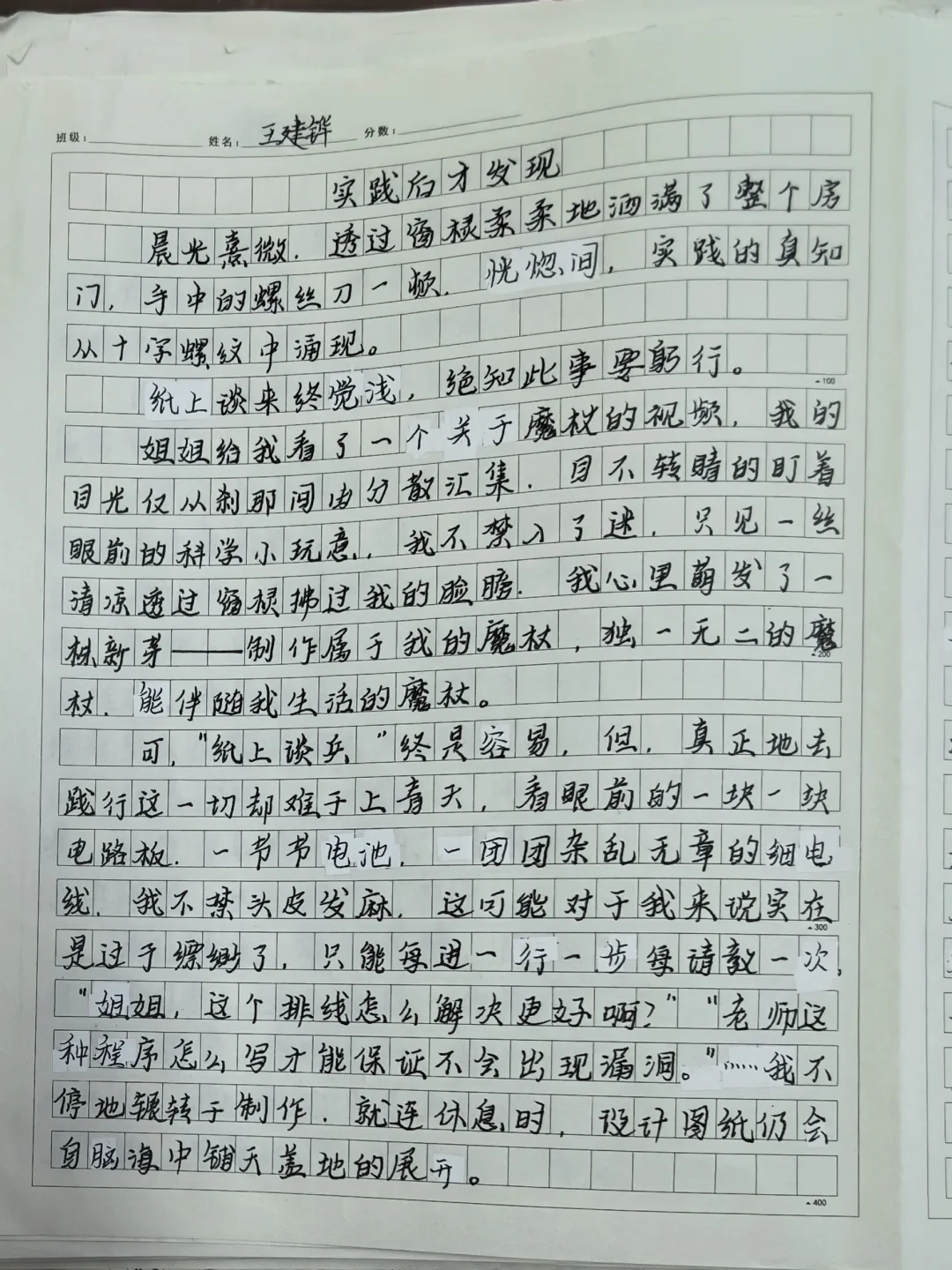男生，全班第一，作文都是信手拈来，棒