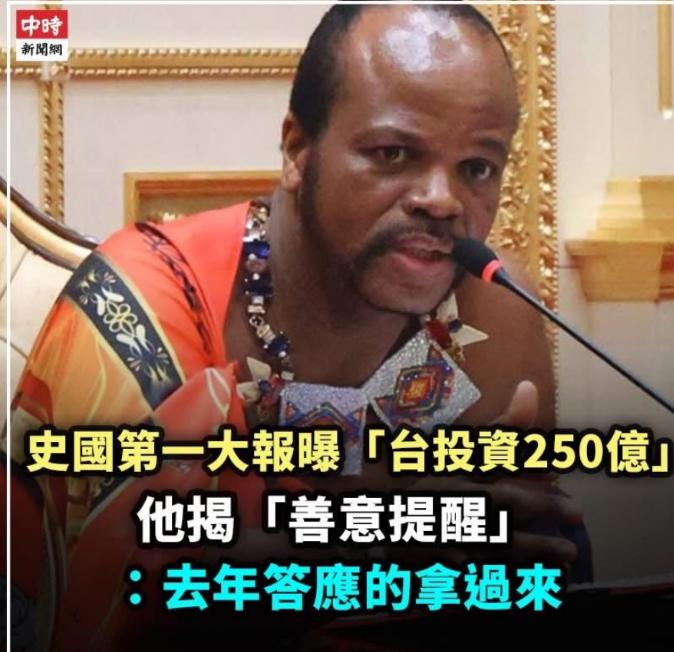 赖清德遭遇了这辈子最尴尬的时刻！刚送5000万美金寿礼，斯威士兰国王转头就催债：