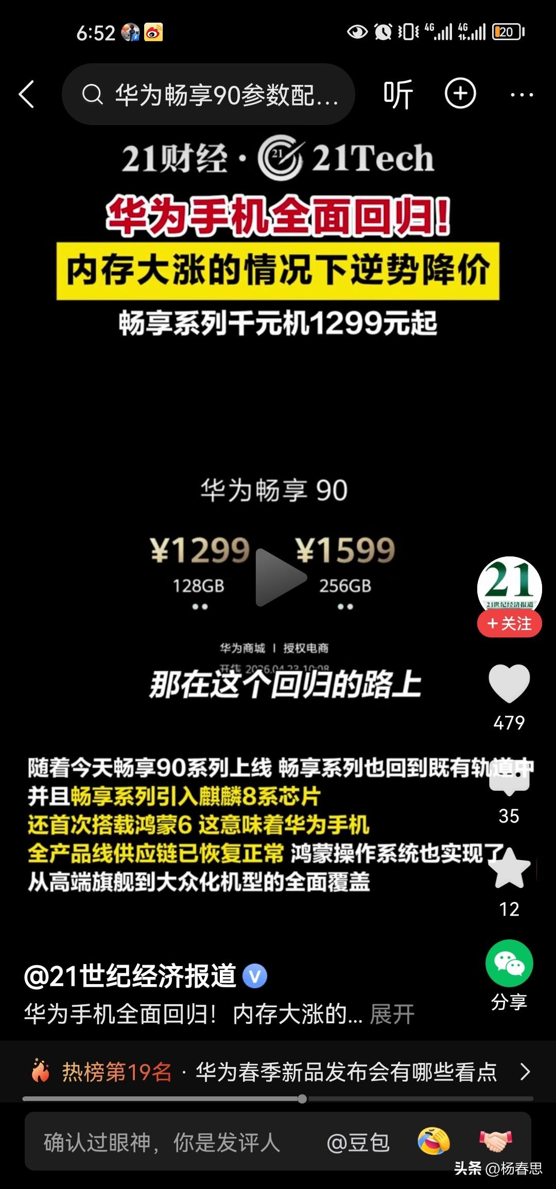 华为强势打脸国内那几家说要加价的手机，为什么华为要降价，他们却要升价，因为华为掌