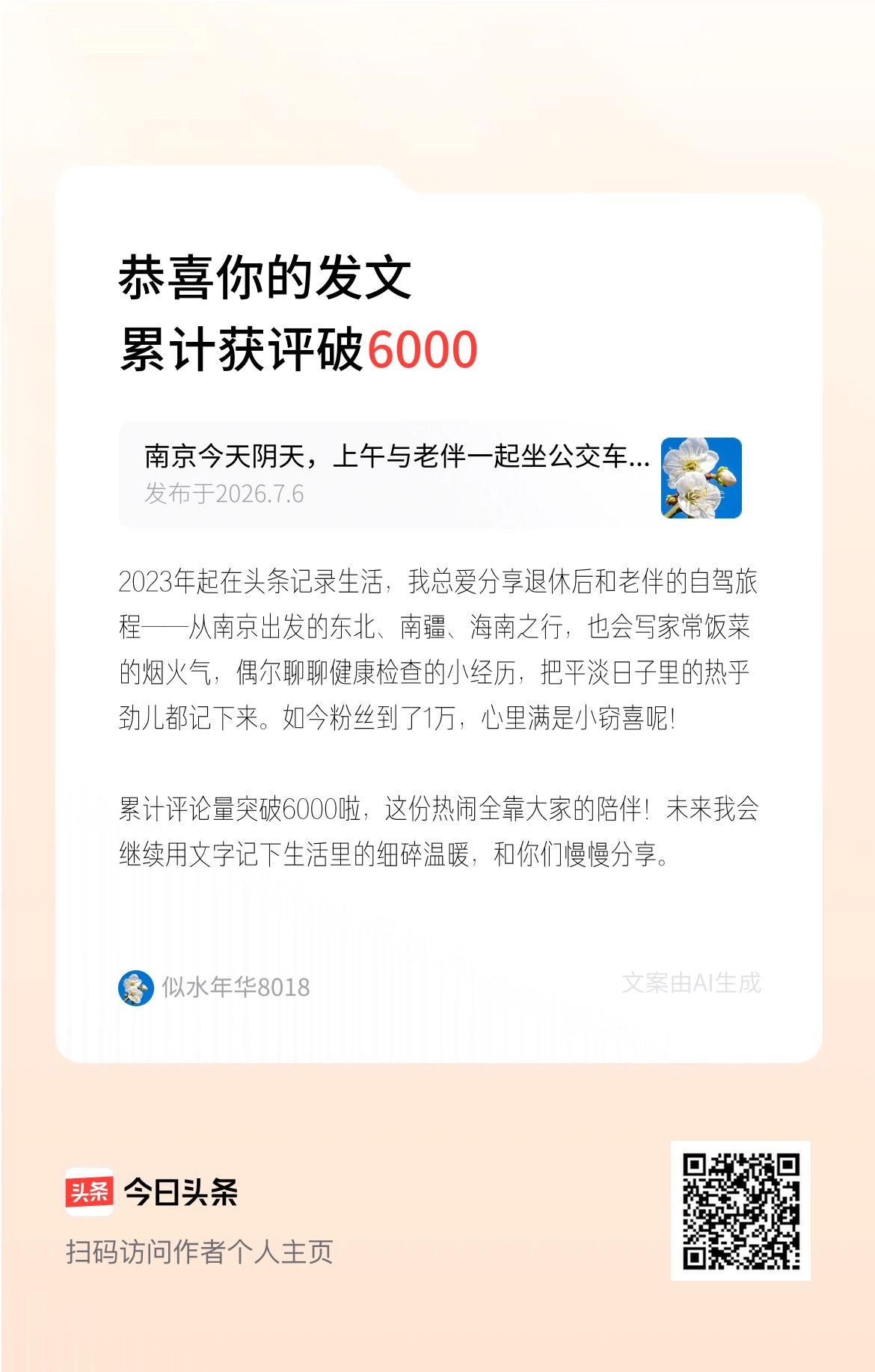 2023年起在头条记录生活，我总爱分享退休后和老伴的自驾旅程——从南京出发的北疆
